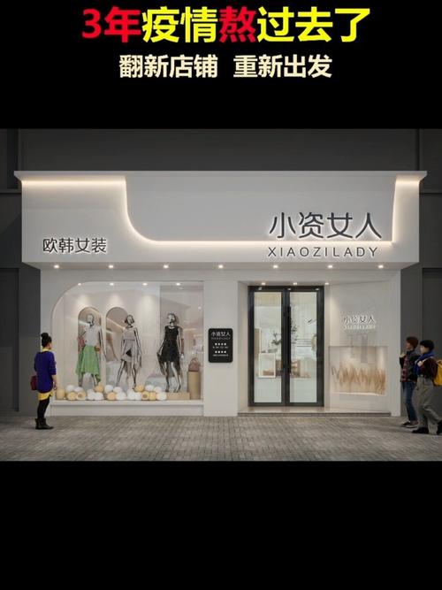 女装店门头与商铺装修设计 打造吸引顾客的视觉第一印象